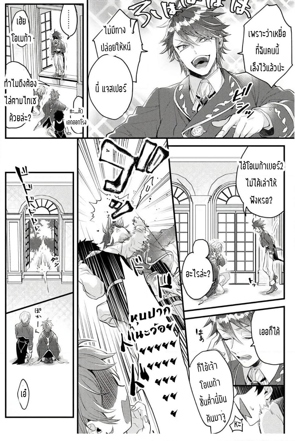Omega ni Dake wa Naritakunai!! page 8