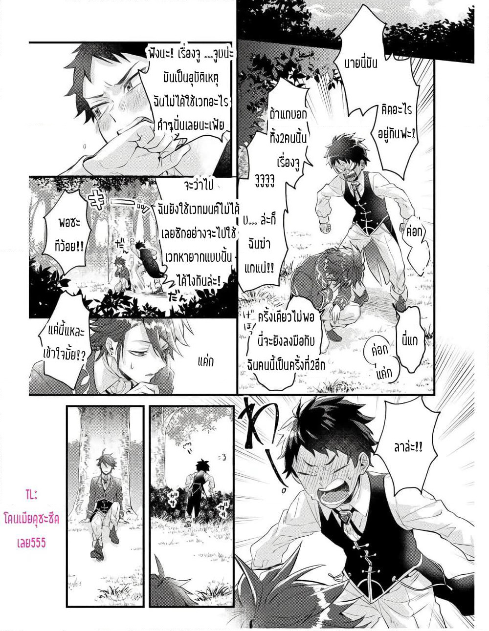 Omega ni Dake wa Naritakunai!! page 9