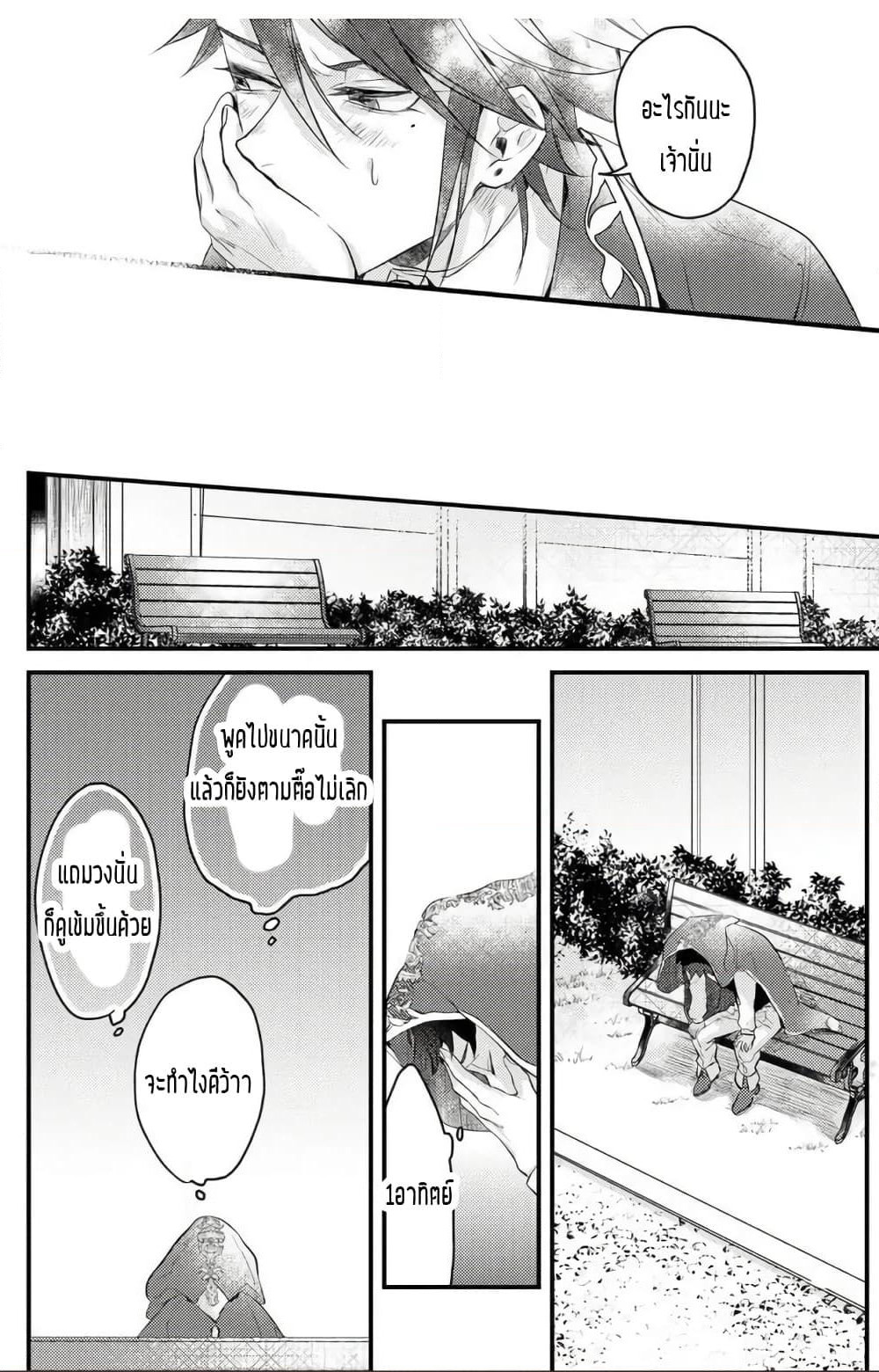 Omega ni Dake wa Naritakunai!! page 10
