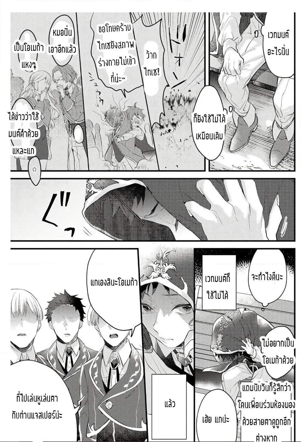 Omega ni Dake wa Naritakunai!! page 11