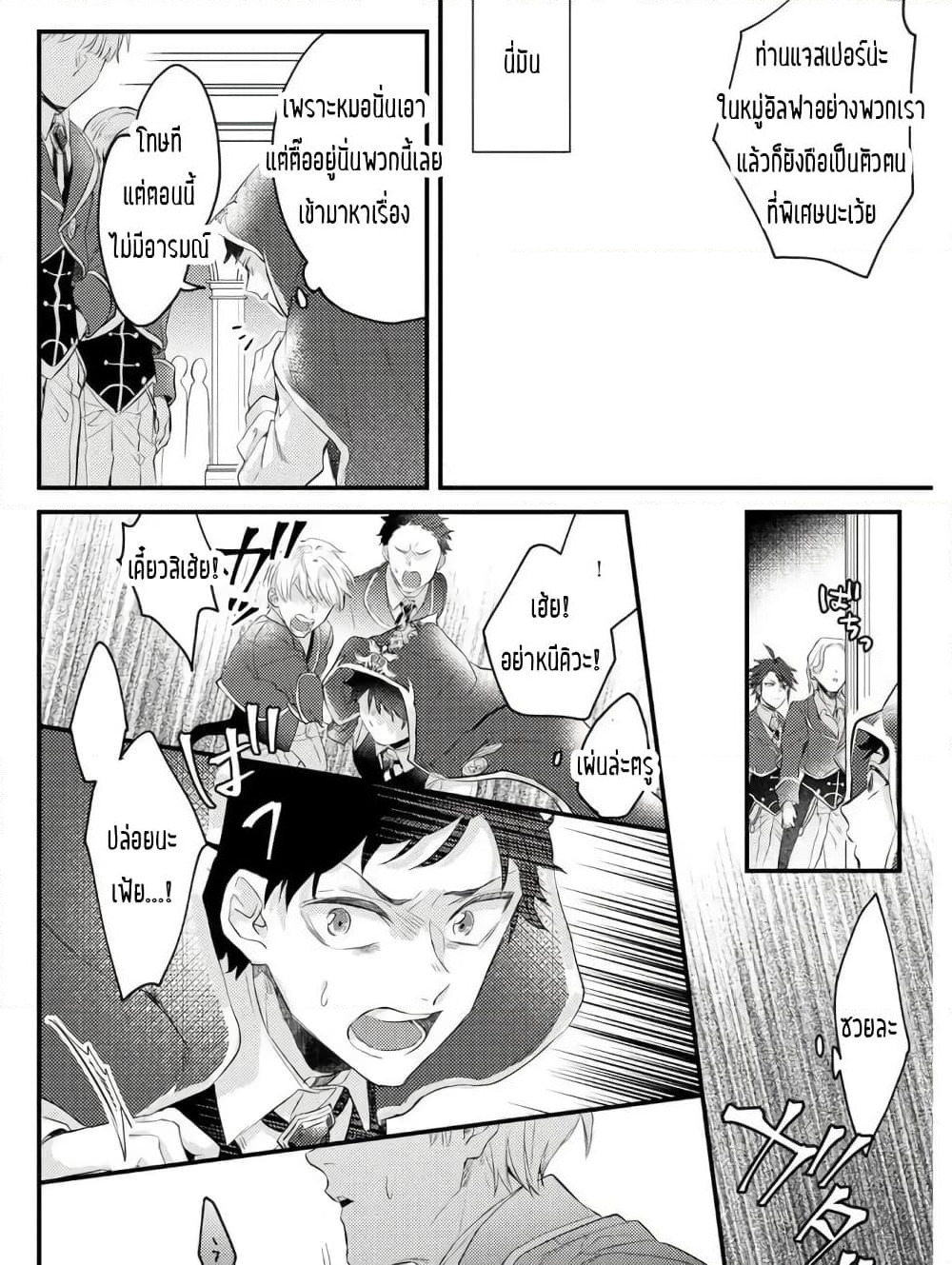 Omega ni Dake wa Naritakunai!! page 12