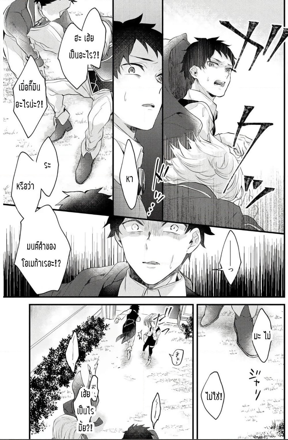 Omega ni Dake wa Naritakunai!! page 13