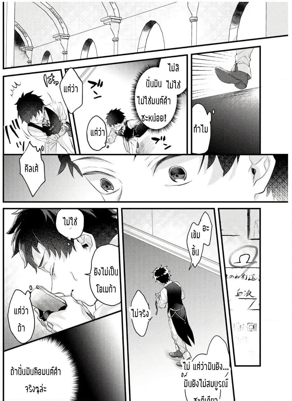 Omega ni Dake wa Naritakunai!! page 14