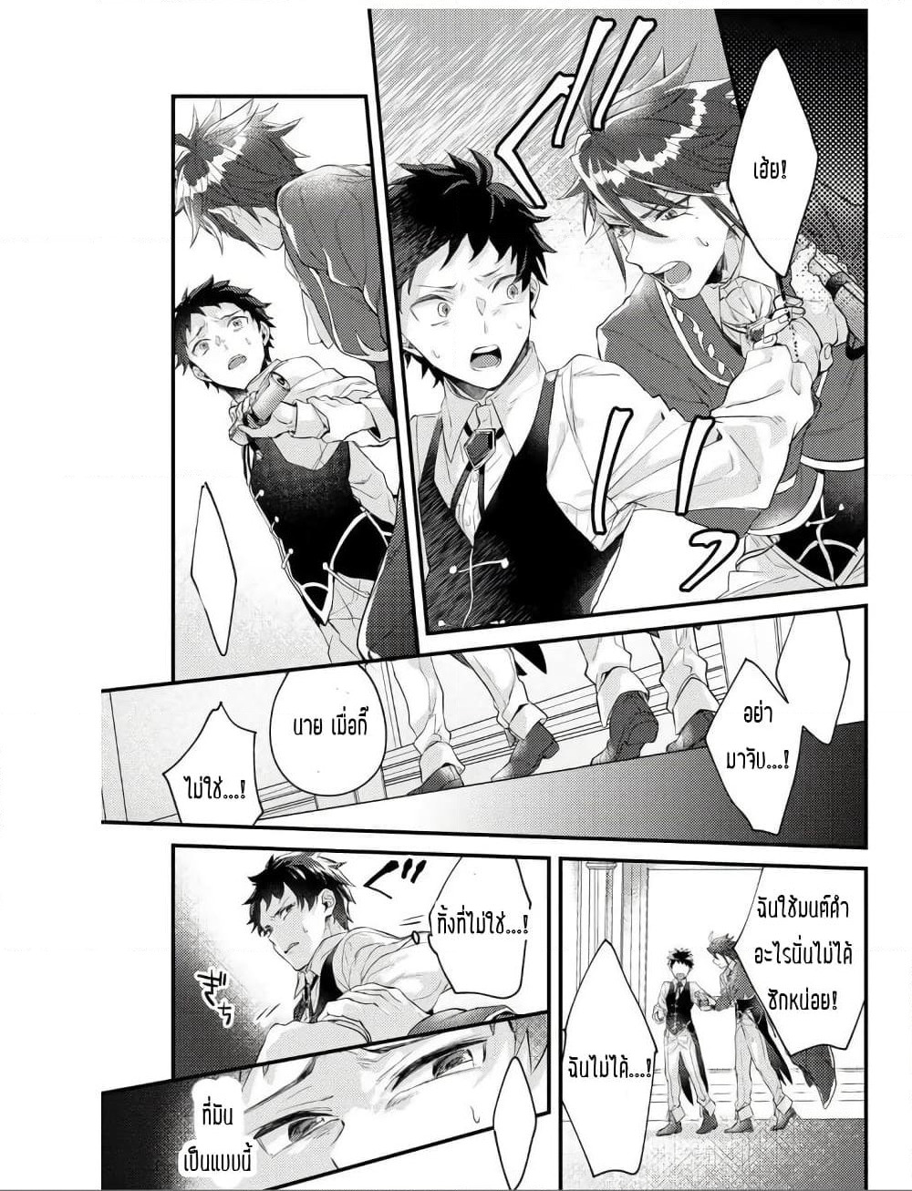 Omega ni Dake wa Naritakunai!! page 15