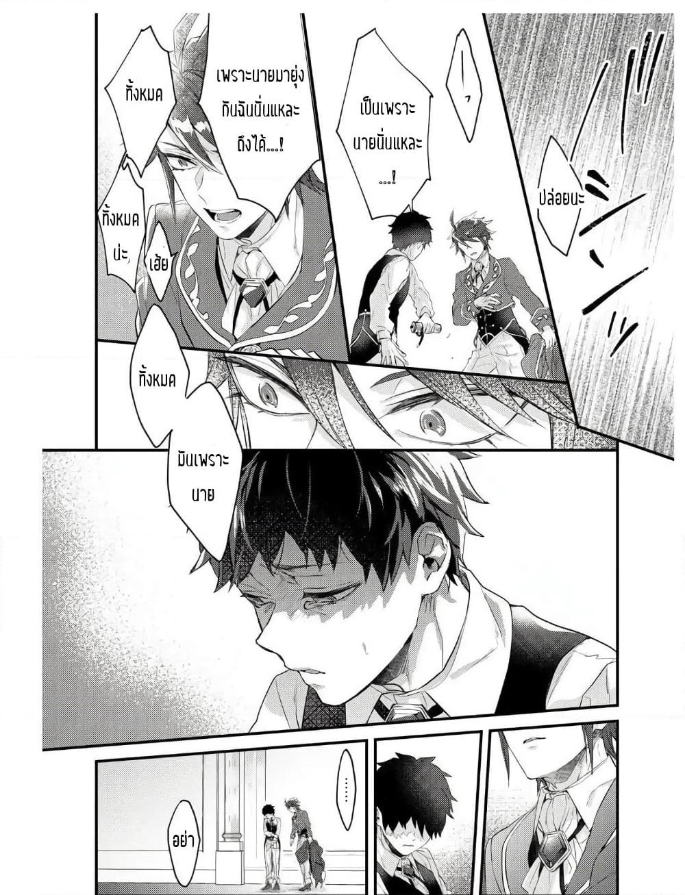 Omega ni Dake wa Naritakunai!! page 16