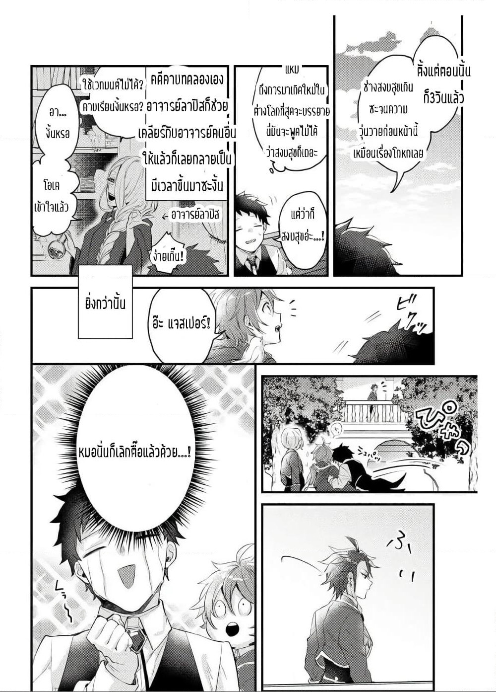 Omega ni Dake wa Naritakunai!! page 18