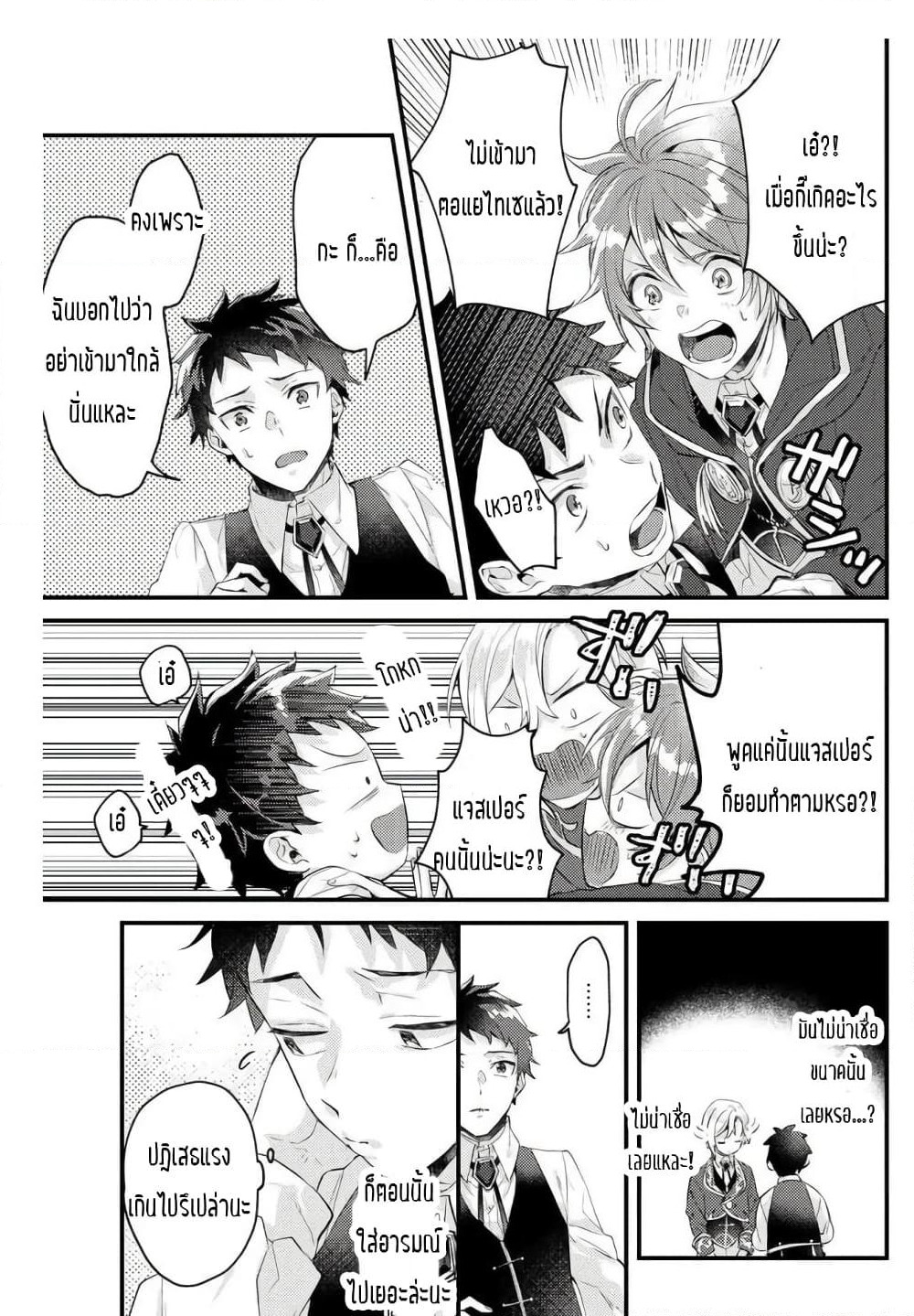 Omega ni Dake wa Naritakunai!! page 19