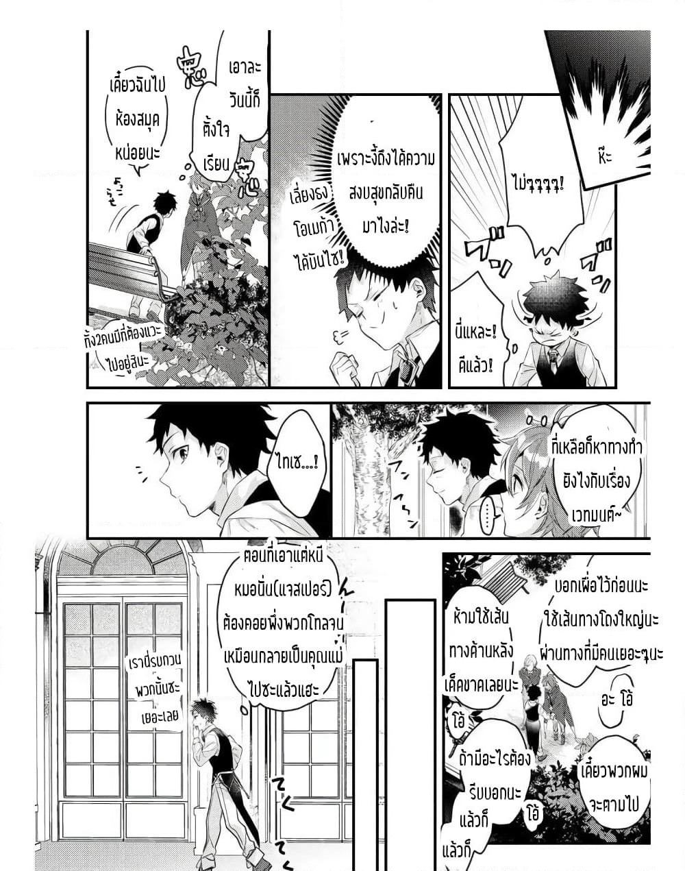 Omega ni Dake wa Naritakunai!! page 20