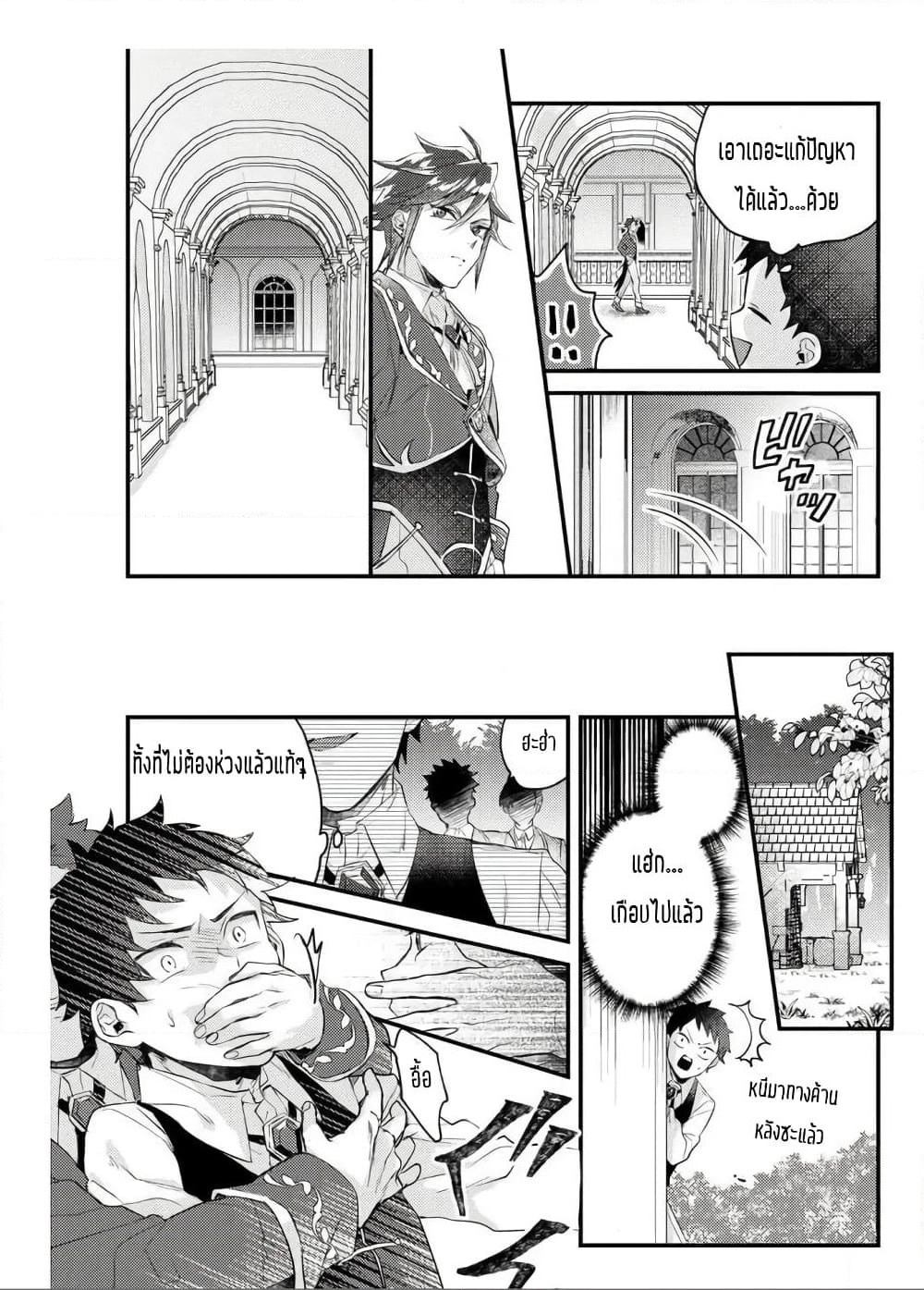 Omega ni Dake wa Naritakunai!! page 21