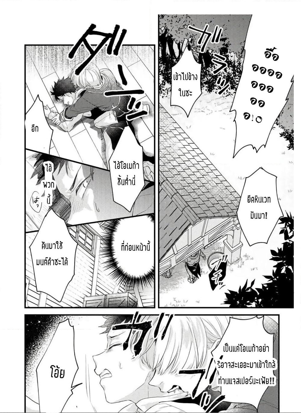 Omega ni Dake wa Naritakunai!! page 22