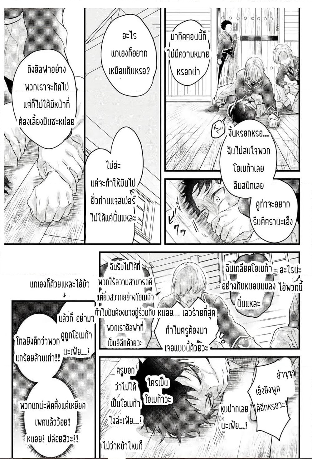 Omega ni Dake wa Naritakunai!! page 23