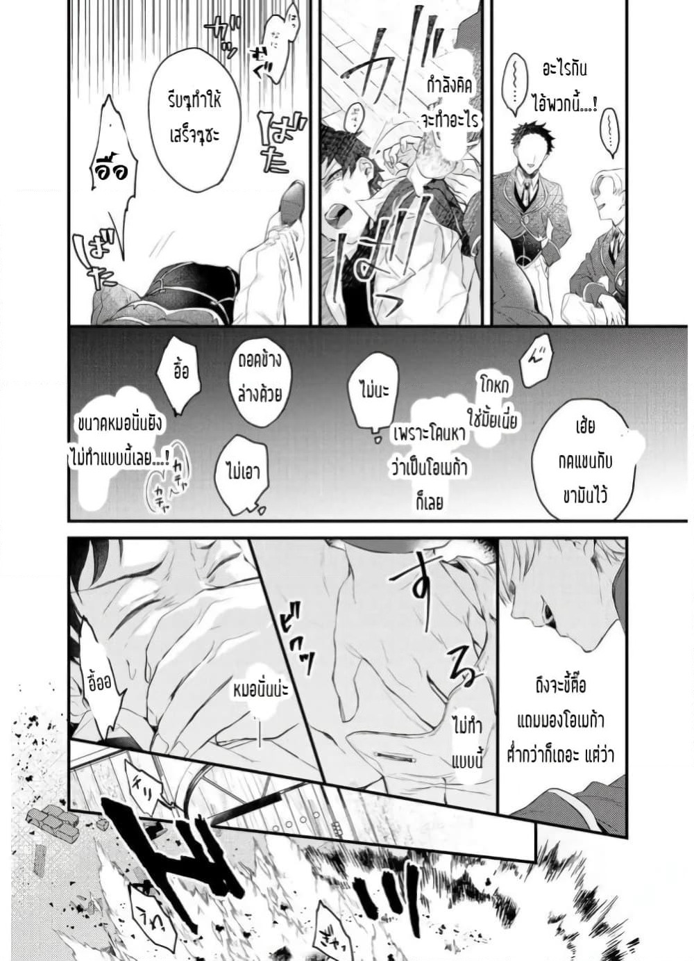 Omega ni Dake wa Naritakunai!! page 24