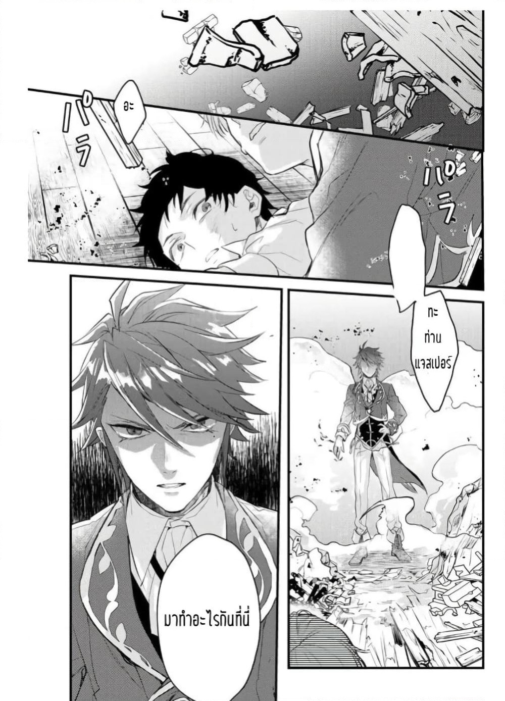 Omega ni Dake wa Naritakunai!! page 25