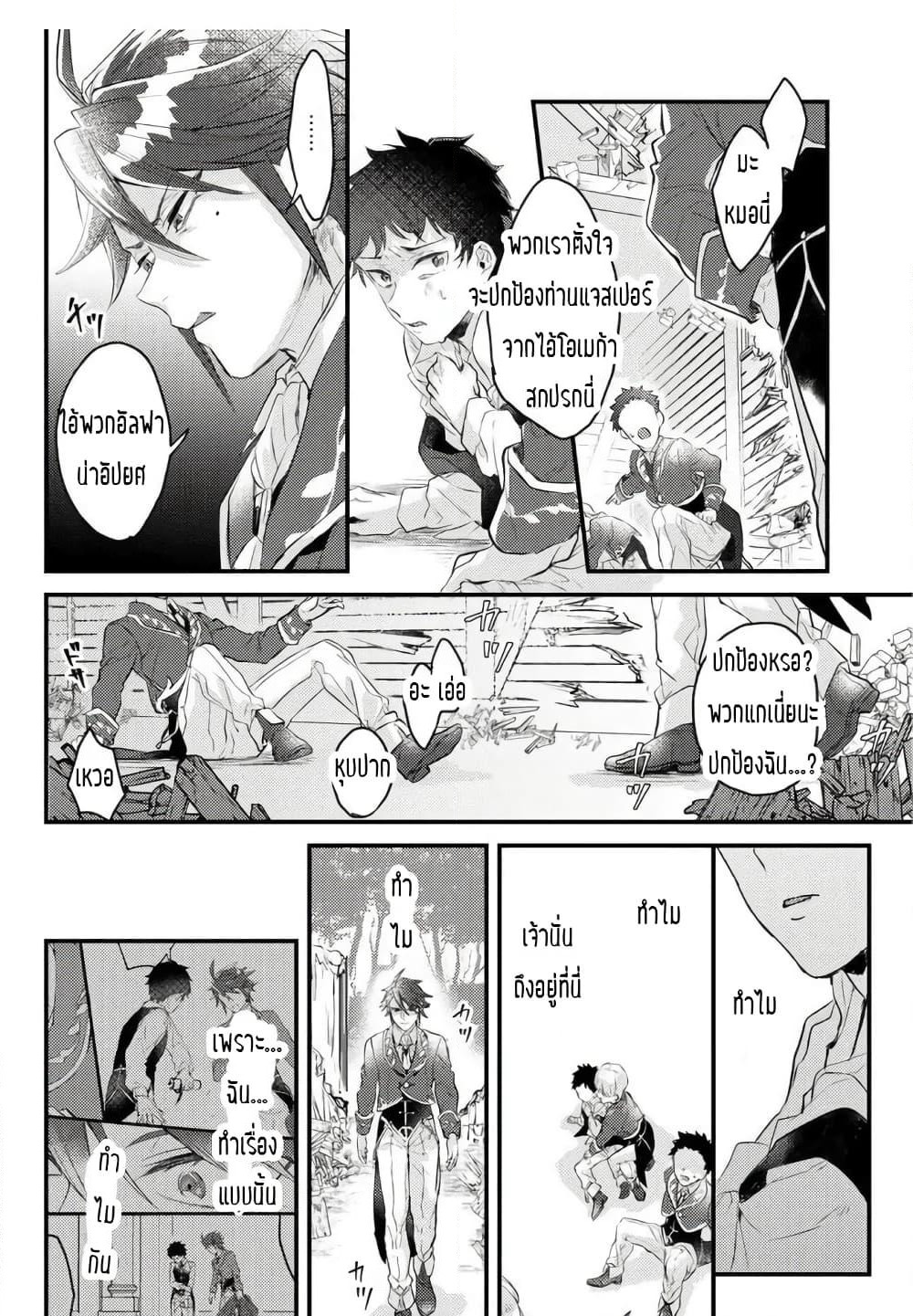 Omega ni Dake wa Naritakunai!! page 26