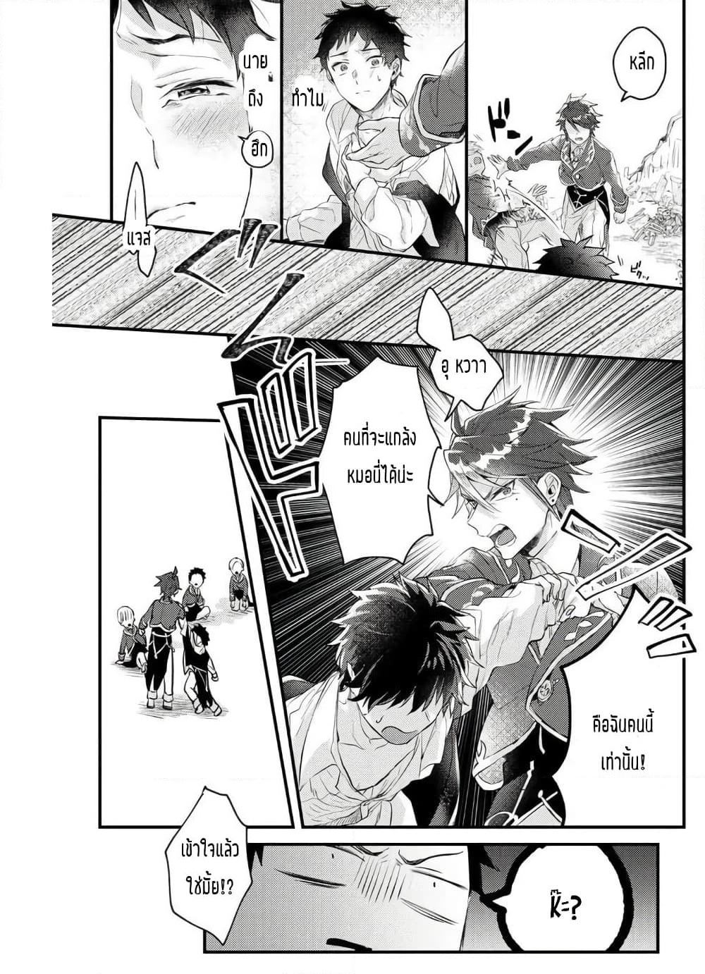 Omega ni Dake wa Naritakunai!! page 27