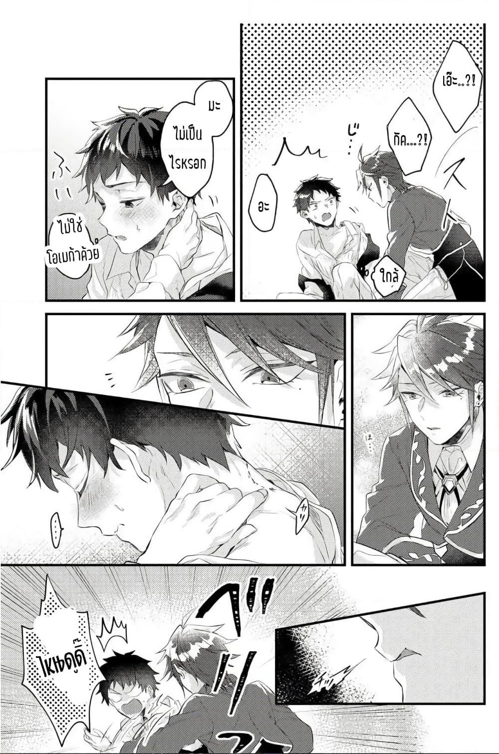 Omega ni Dake wa Naritakunai!! page 29