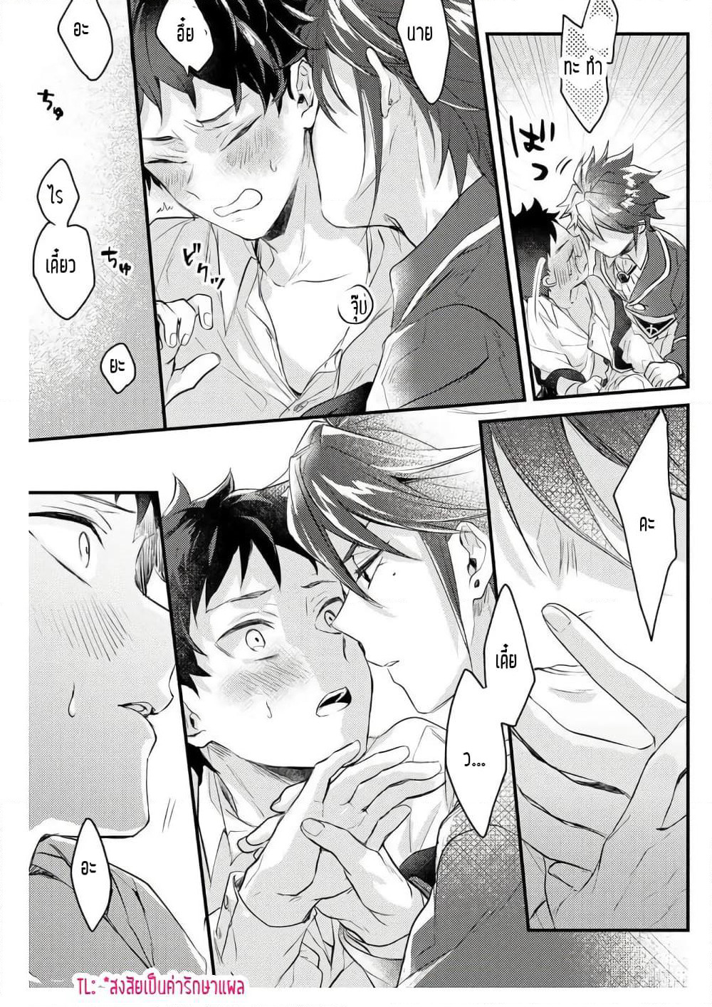 Omega ni Dake wa Naritakunai!! page 31
