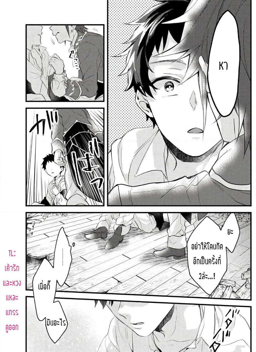 Omega ni Dake wa Naritakunai!! page 33