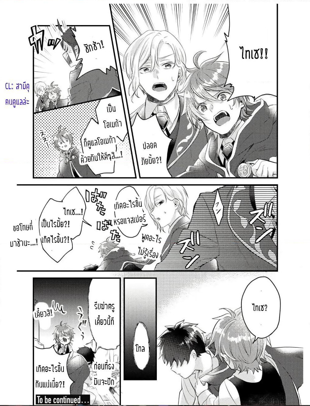 Omega ni Dake wa Naritakunai!! page 34