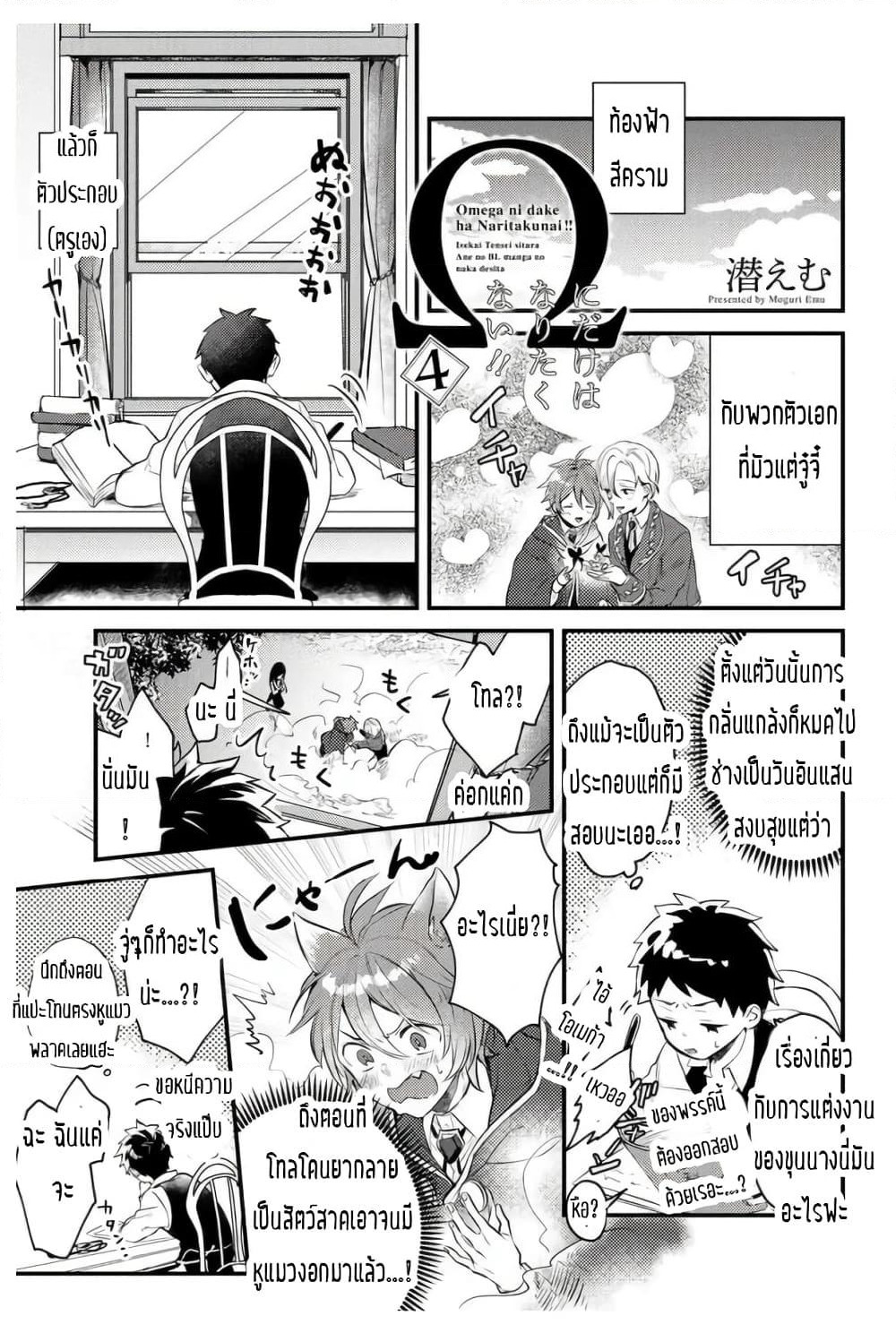 Omega ni Dake wa Naritakunai!! page 1