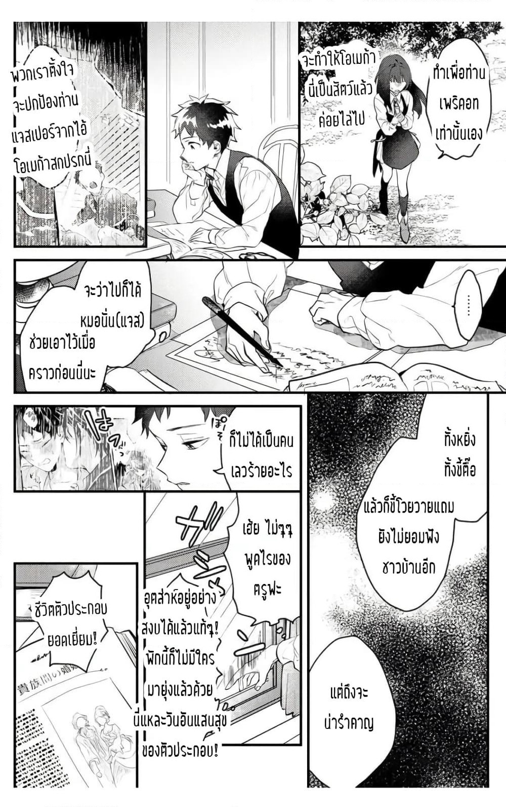 Omega ni Dake wa Naritakunai!! page 2