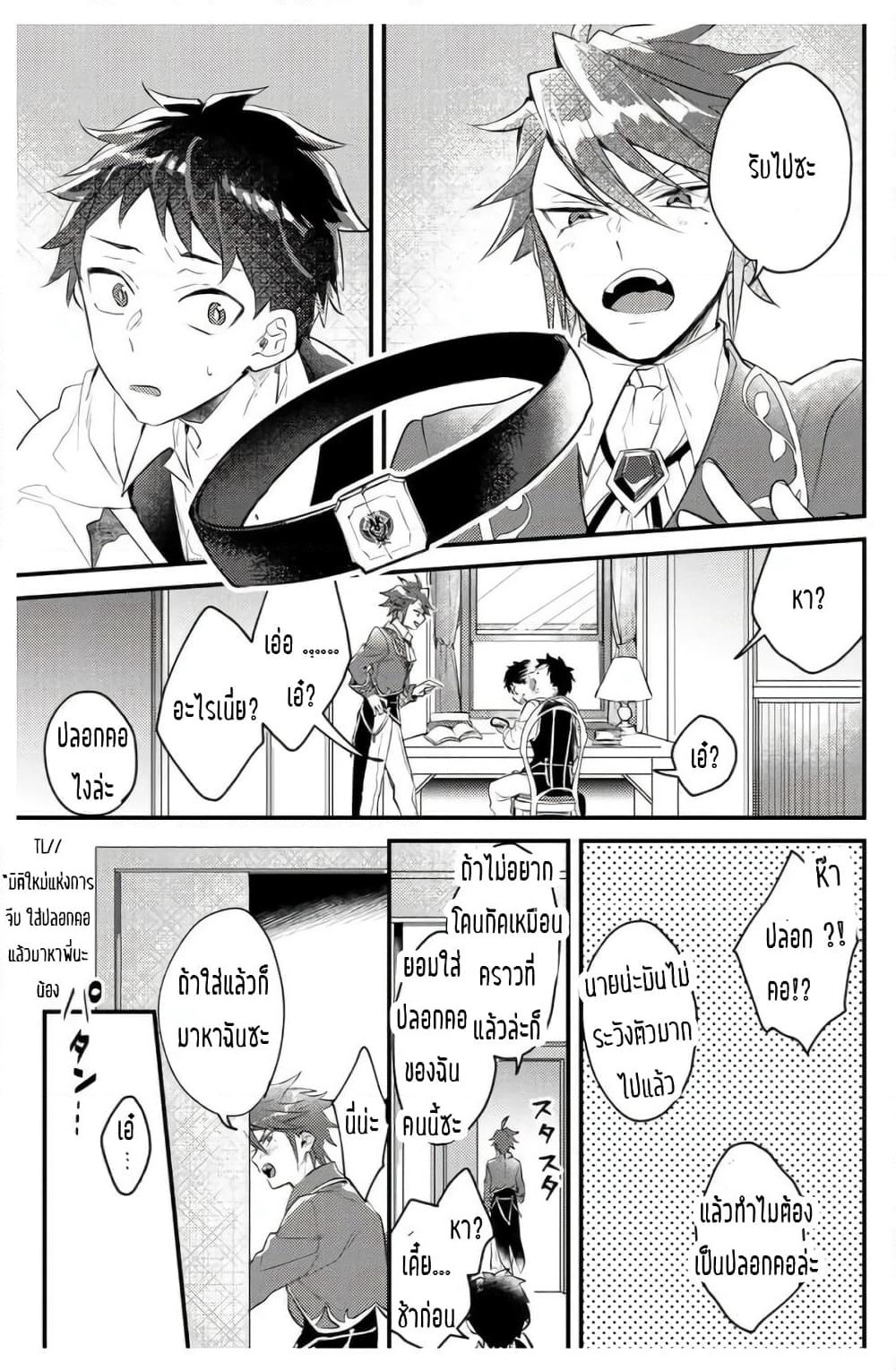 Omega ni Dake wa Naritakunai!! page 3