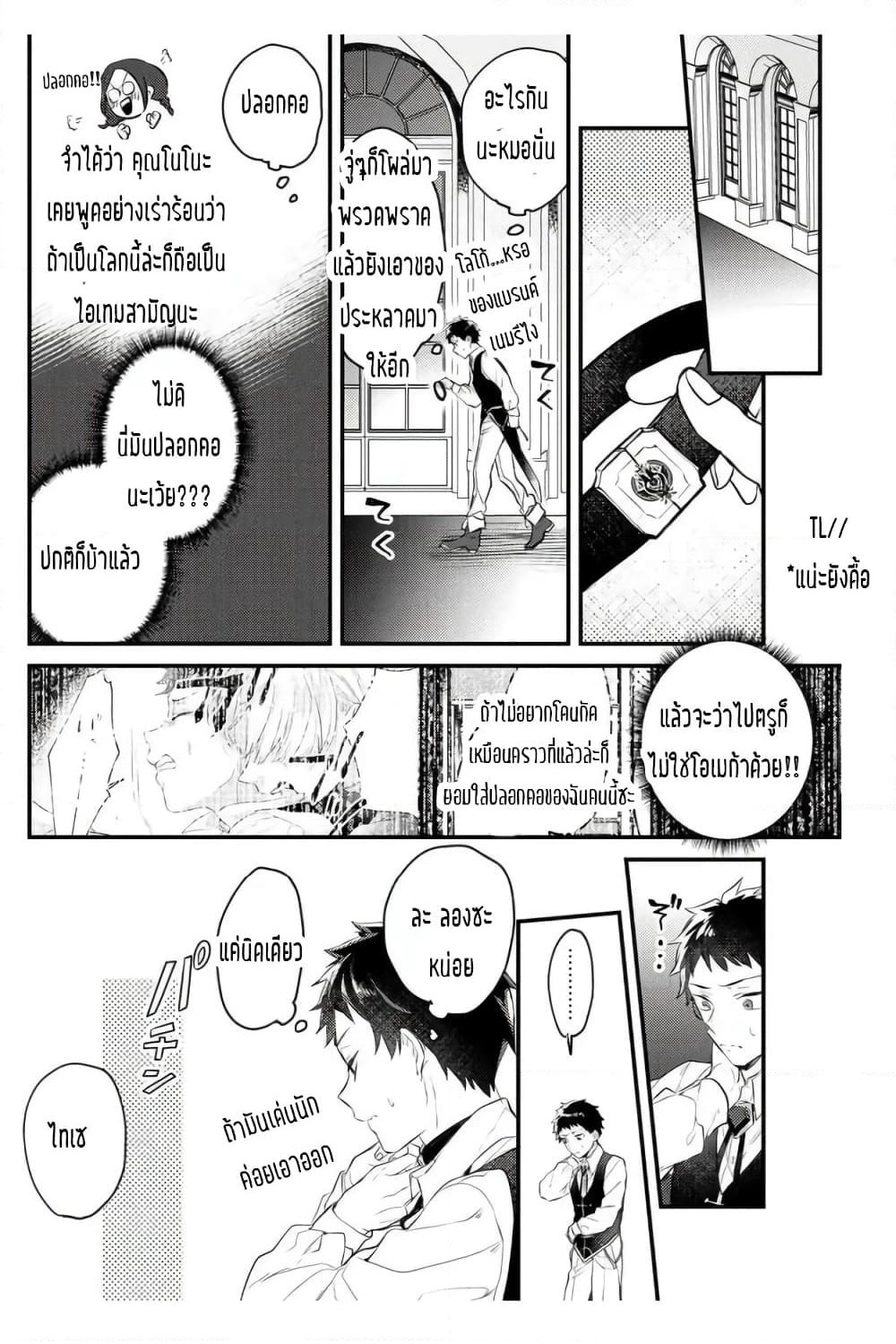 Omega ni Dake wa Naritakunai!! page 4
