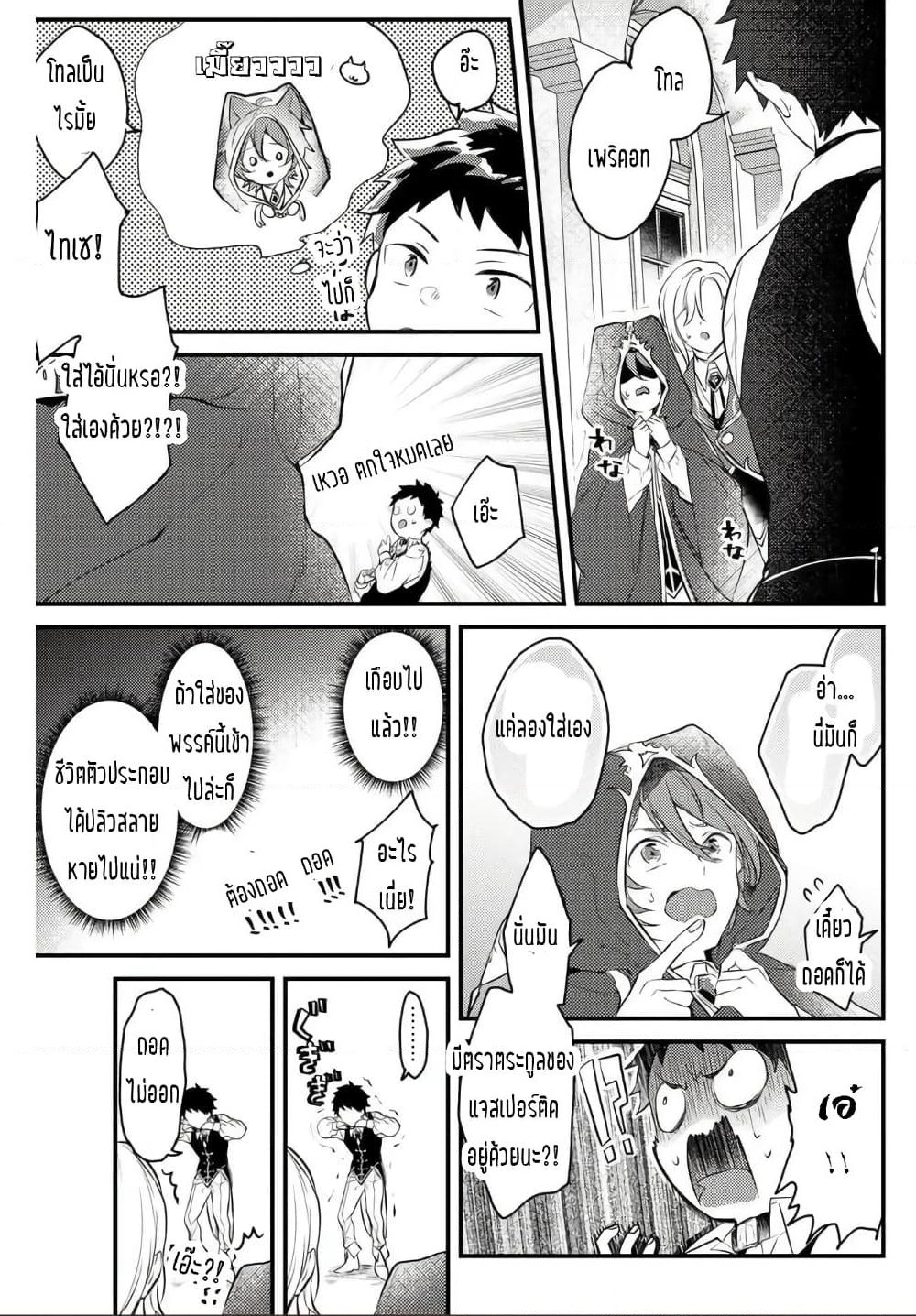 Omega ni Dake wa Naritakunai!! page 5