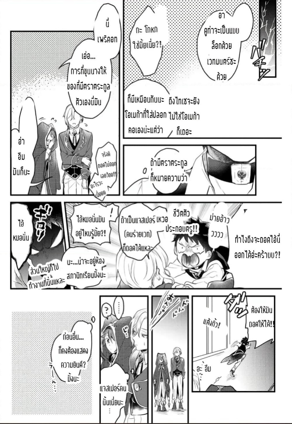 Omega ni Dake wa Naritakunai!! page 6