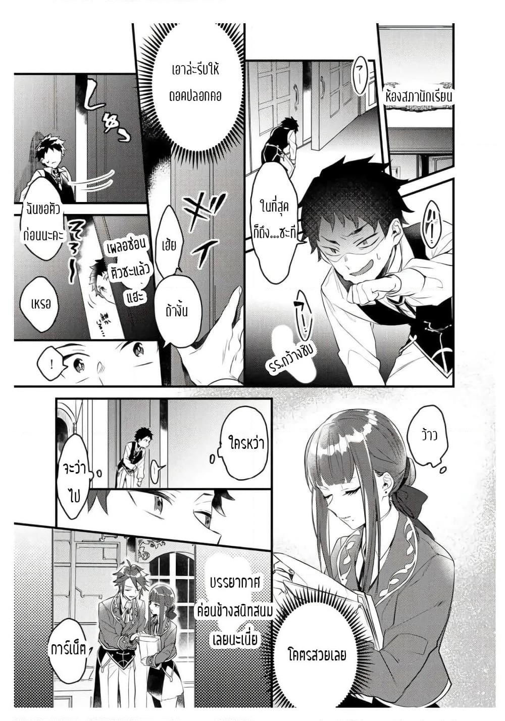 Omega ni Dake wa Naritakunai!! page 7