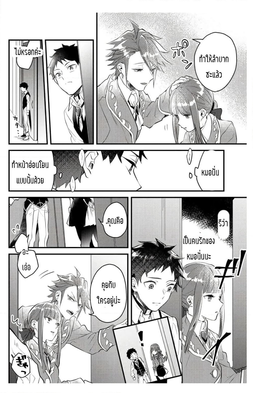 Omega ni Dake wa Naritakunai!! page 8