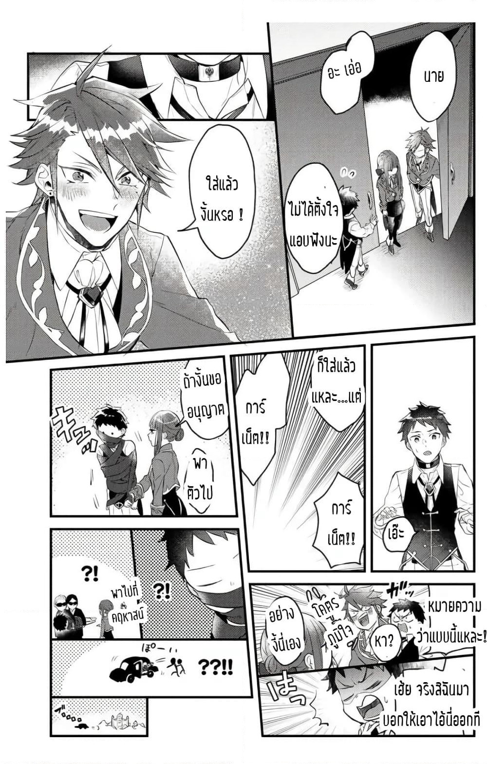 Omega ni Dake wa Naritakunai!! page 9