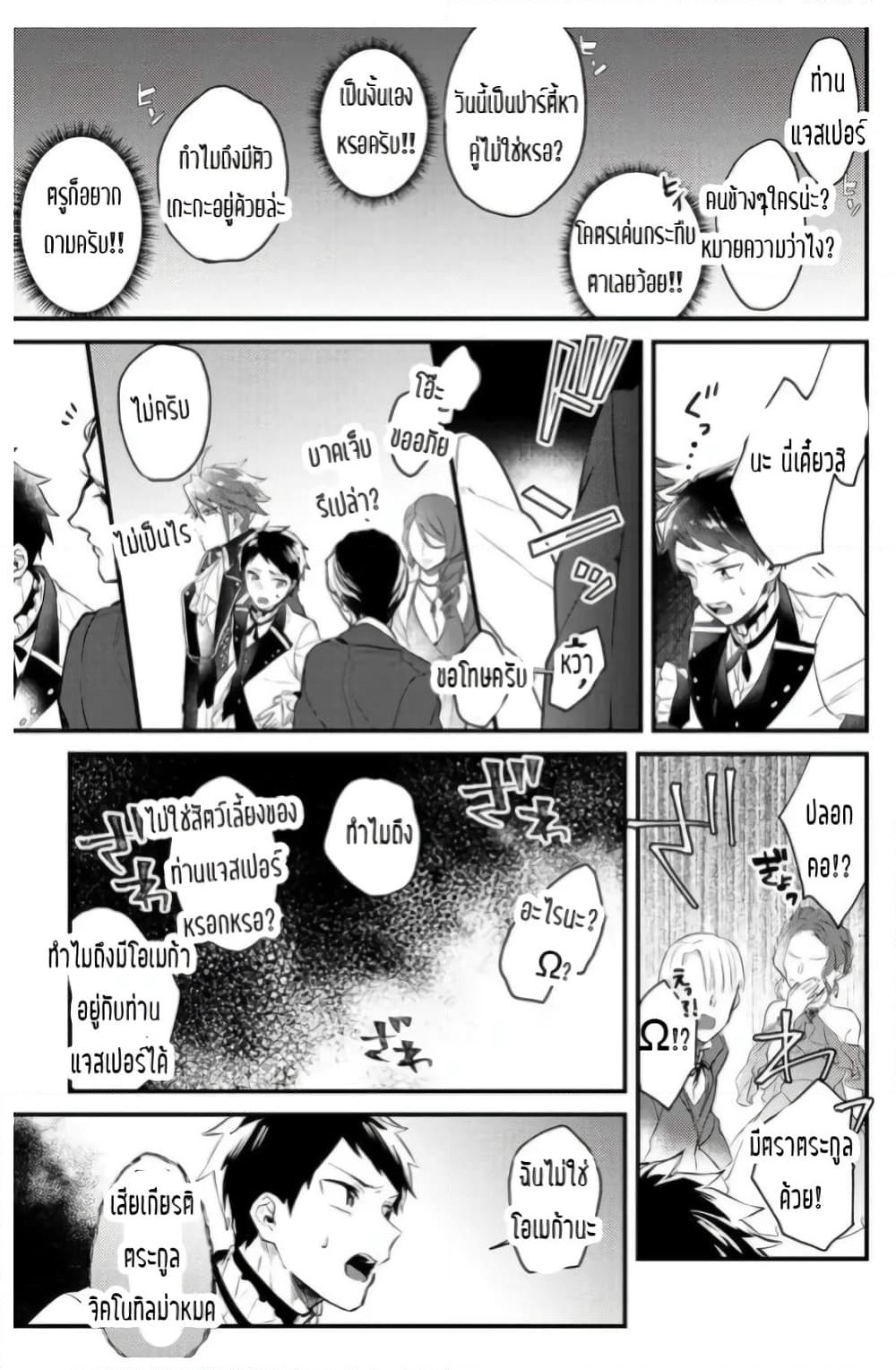 Omega ni Dake wa Naritakunai!! page 11