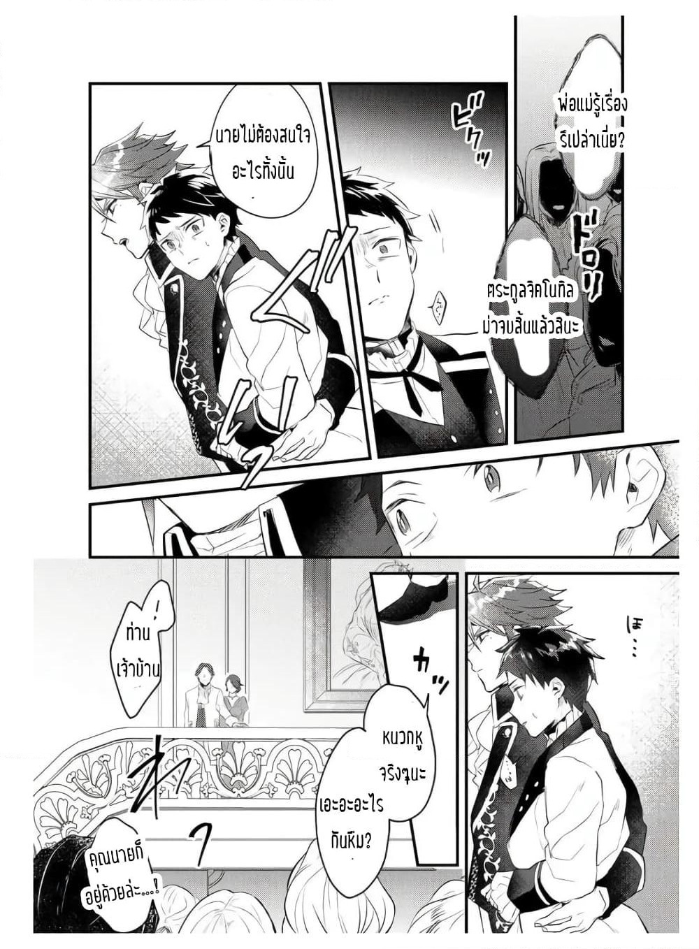 Omega ni Dake wa Naritakunai!! page 12