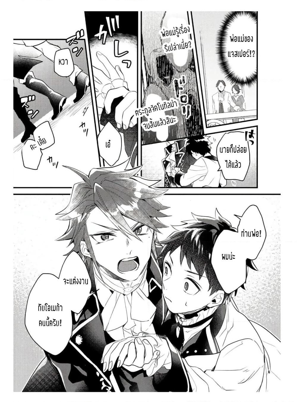 Omega ni Dake wa Naritakunai!! page 13