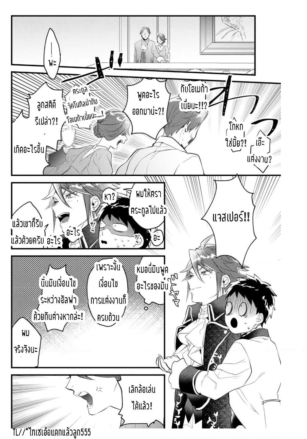 Omega ni Dake wa Naritakunai!! page 14