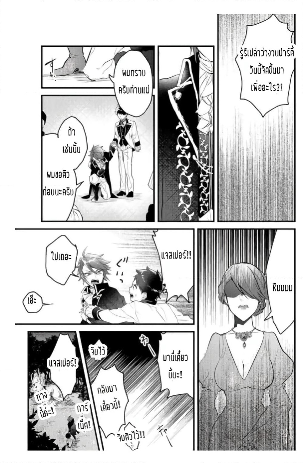 Omega ni Dake wa Naritakunai!! page 15