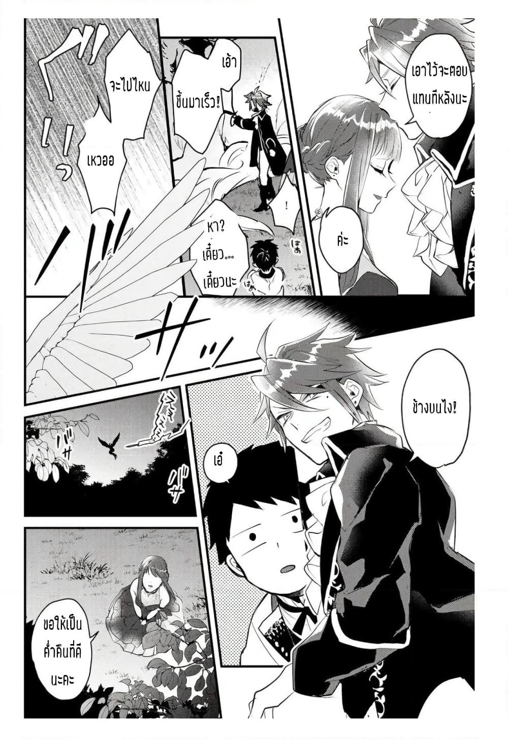 Omega ni Dake wa Naritakunai!! page 16