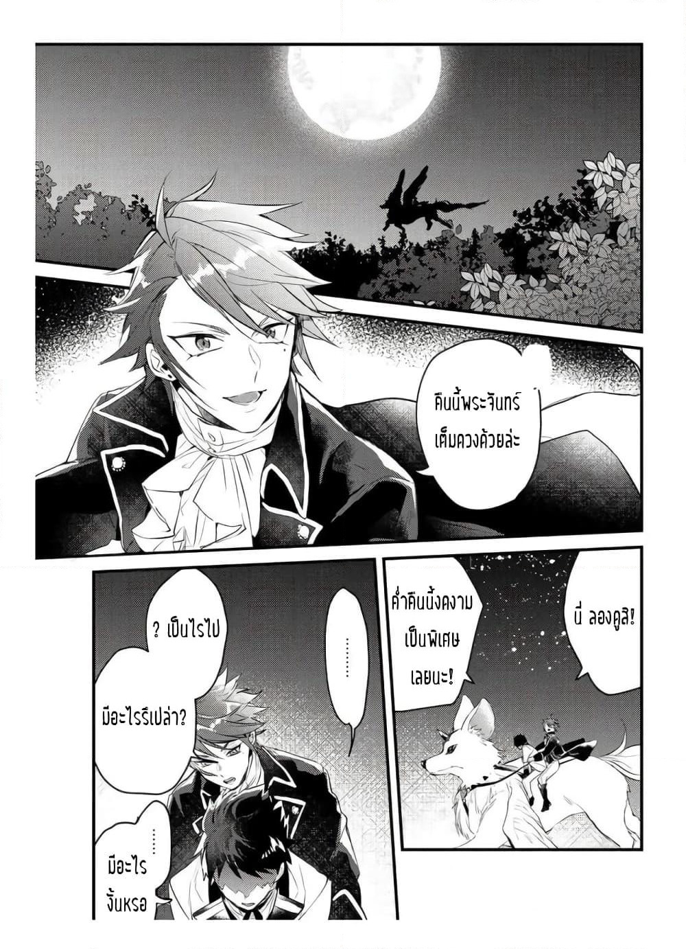 Omega ni Dake wa Naritakunai!! page 17