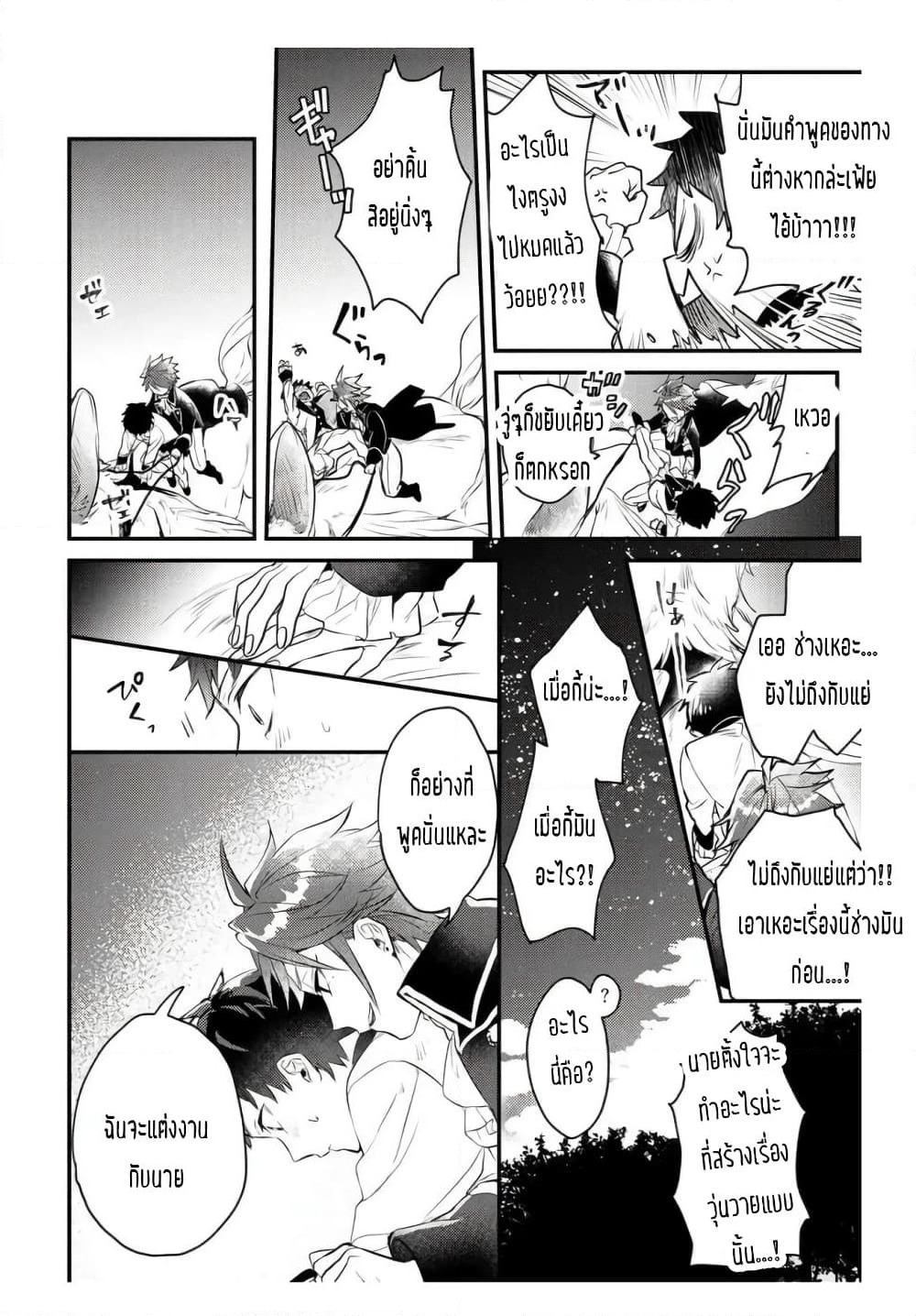 Omega ni Dake wa Naritakunai!! page 18