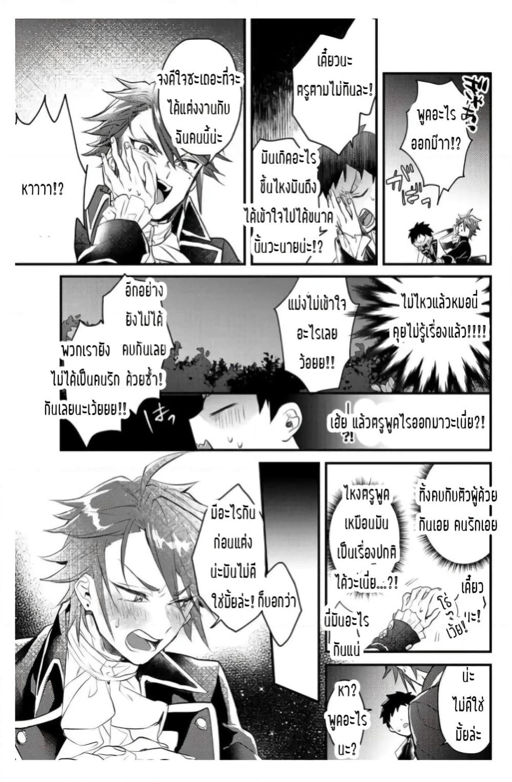 Omega ni Dake wa Naritakunai!! page 19