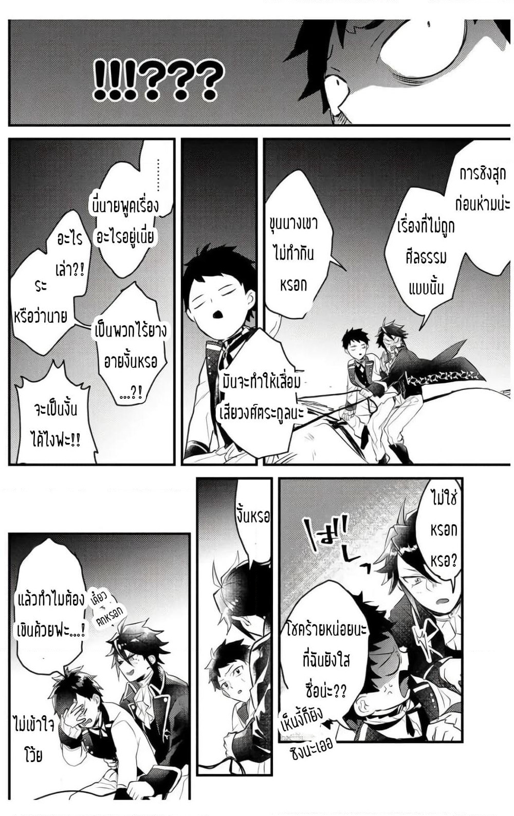 Omega ni Dake wa Naritakunai!! page 20