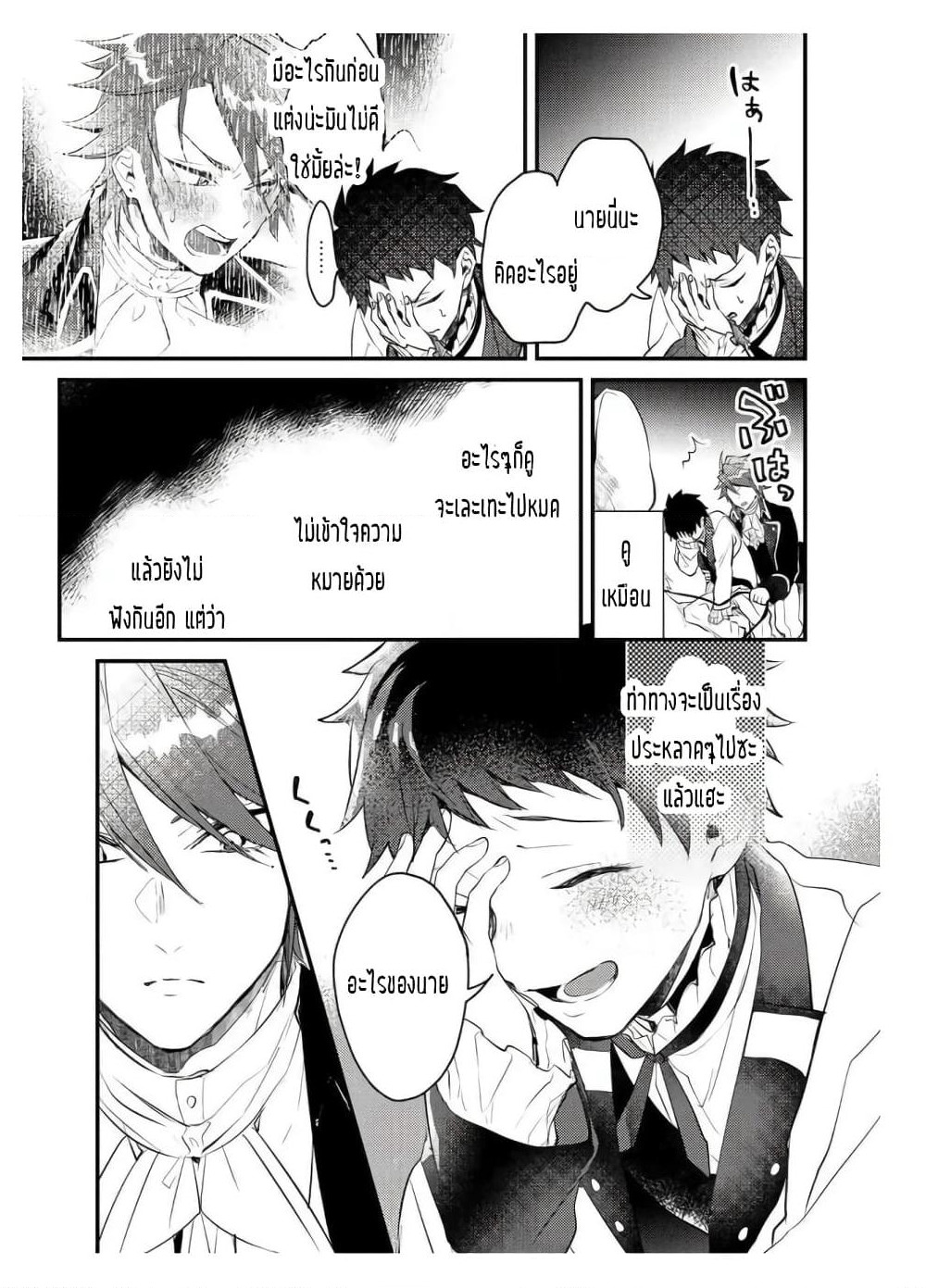 Omega ni Dake wa Naritakunai!! page 21