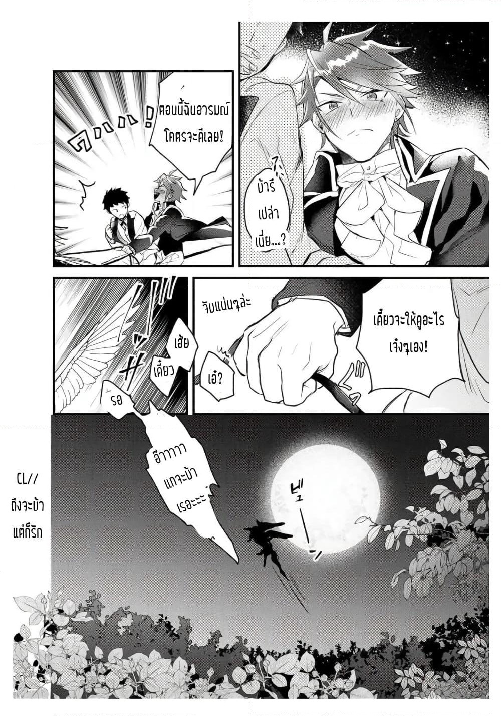 Omega ni Dake wa Naritakunai!! page 22