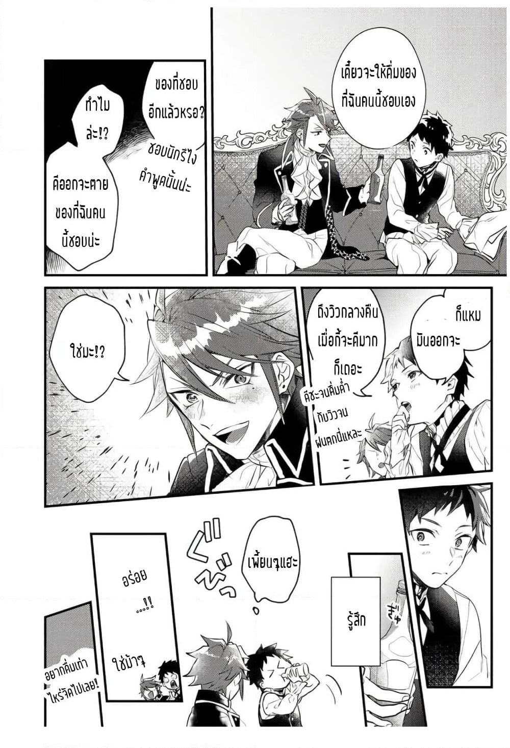 Omega ni Dake wa Naritakunai!! page 24
