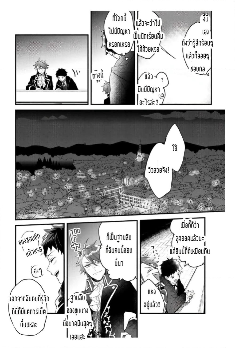 Omega ni Dake wa Naritakunai!! page 26