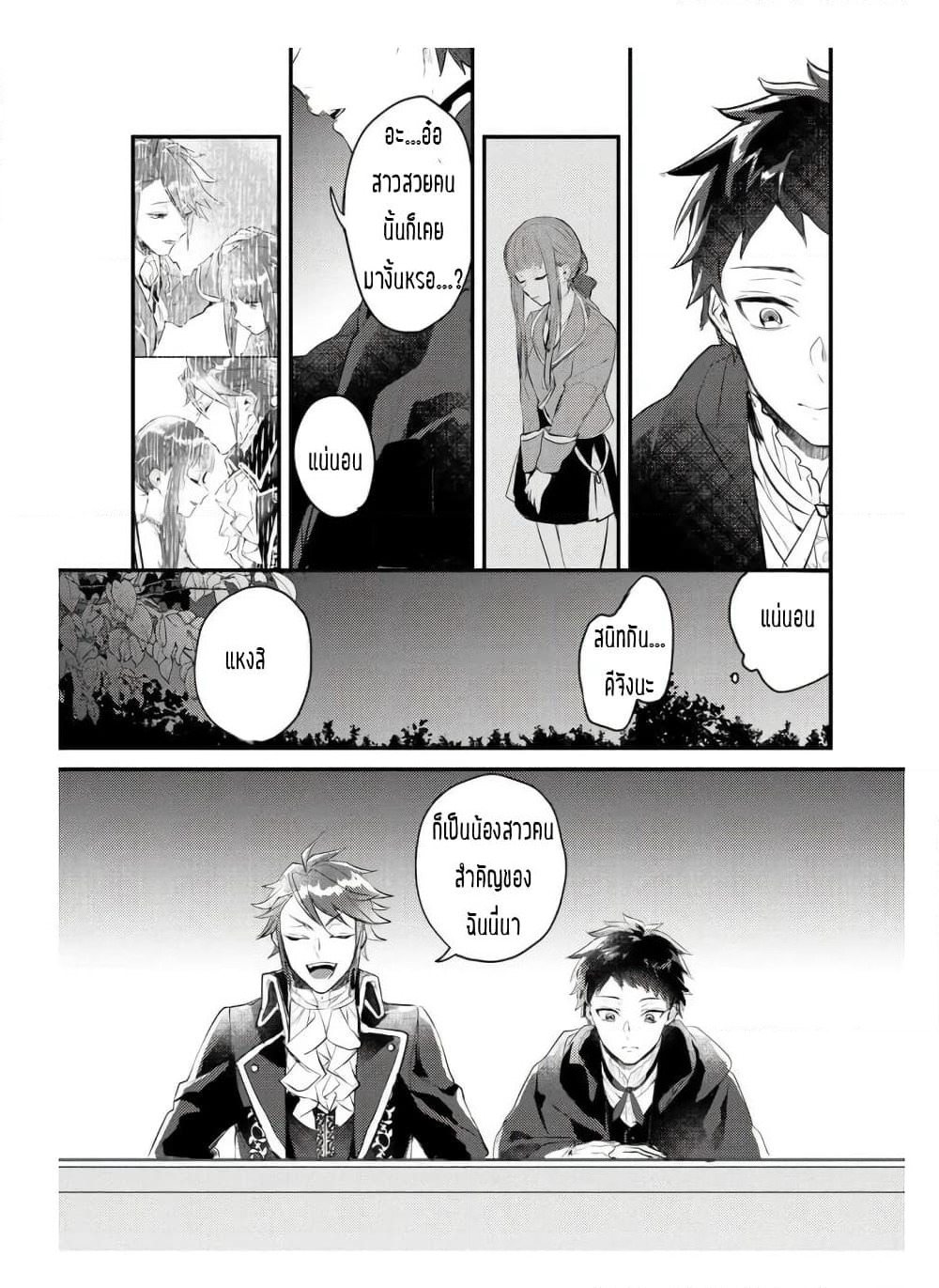 Omega ni Dake wa Naritakunai!! page 27