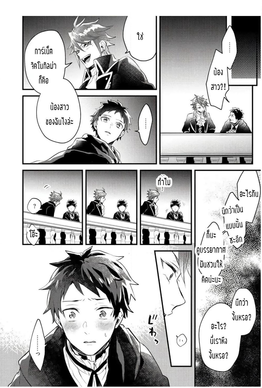Omega ni Dake wa Naritakunai!! page 28