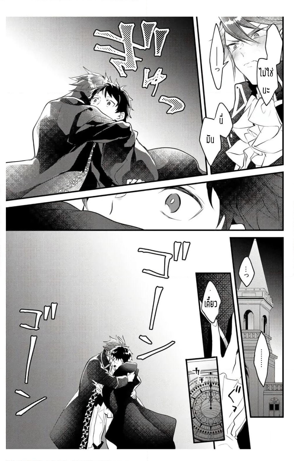 Omega ni Dake wa Naritakunai!! page 29