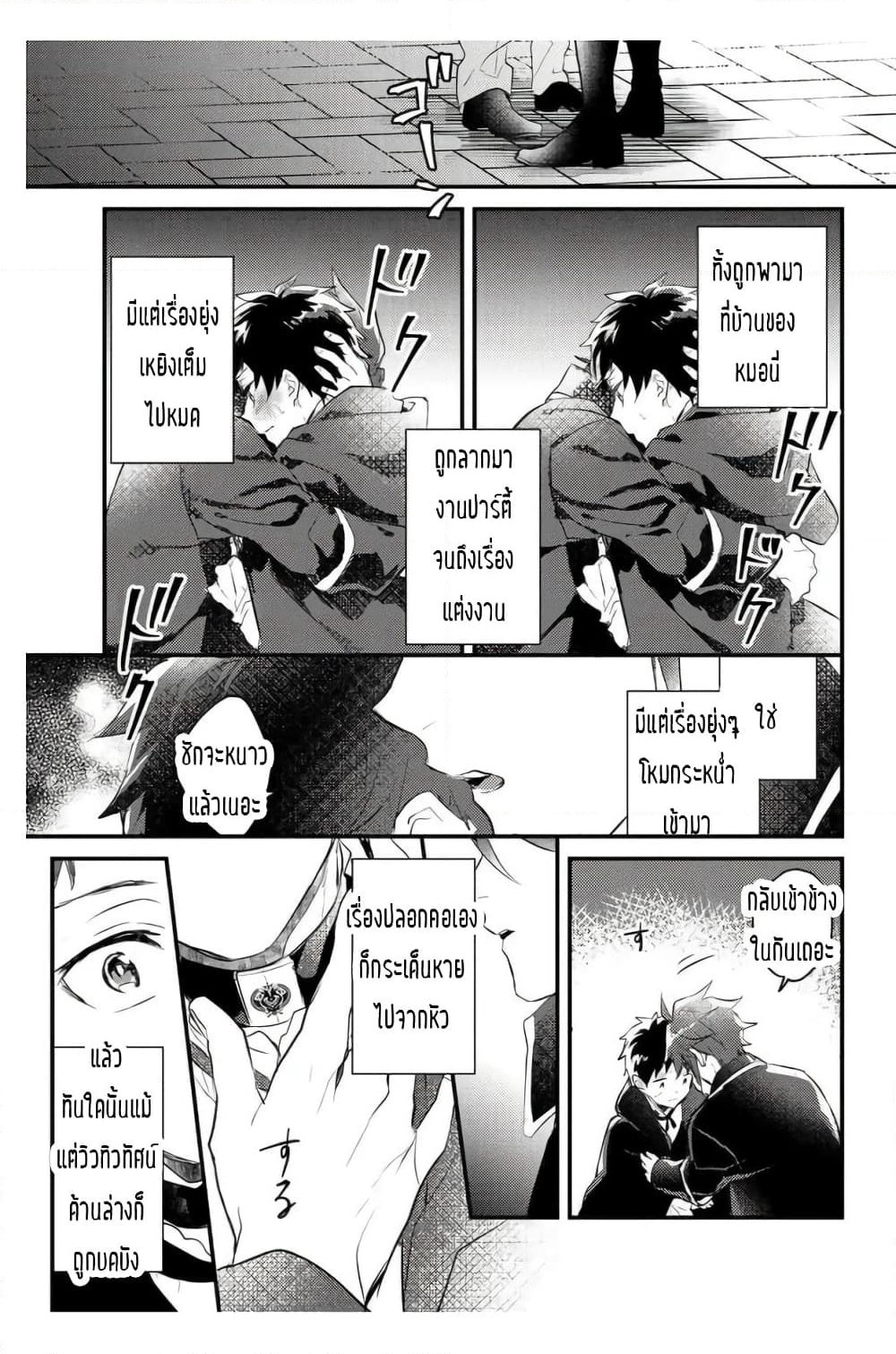 Omega ni Dake wa Naritakunai!! page 31